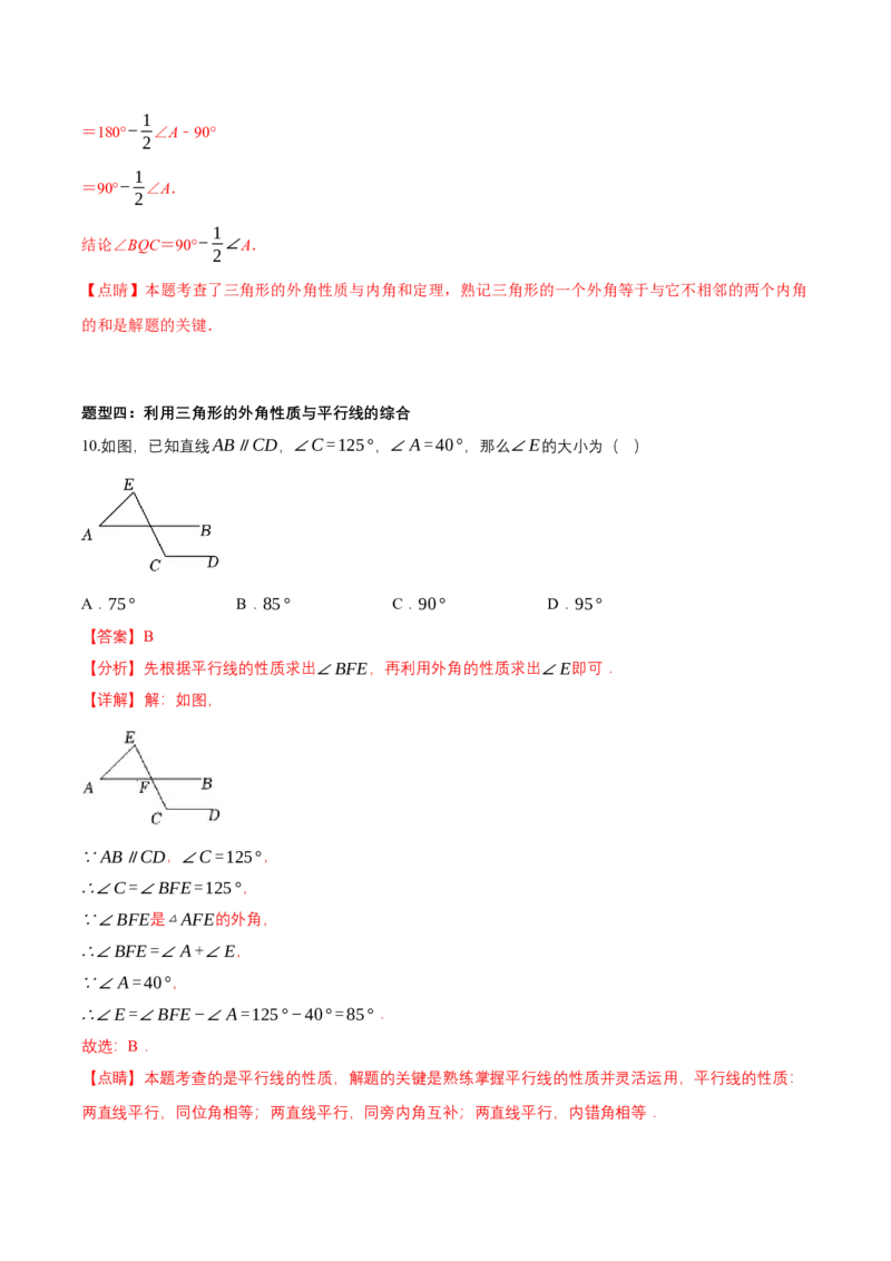 1.1三角形内角和定理（第2课时三角形的外角）（导学案）（解析版）_北师大初中数学_8下-北师大版初中数学_2026春新版_第二套-东方_3导学案