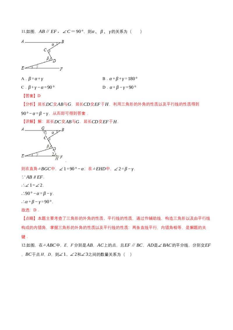 1.1三角形内角和定理（第2课时三角形的外角）（导学案）（解析版）_北师大初中数学_8下-北师大版初中数学_2026春新版_第二套-东方_3导学案