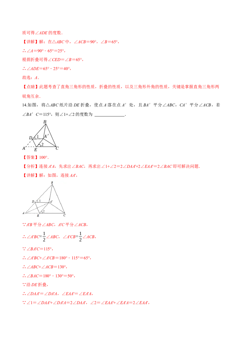 1.1三角形内角和定理（第2课时三角形的外角）（导学案）（解析版）_北师大初中数学_8下-北师大版初中数学_2026春新版_第二套-东方_3导学案