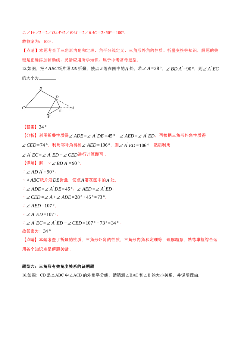 1.1三角形内角和定理（第2课时三角形的外角）（导学案）（解析版）_北师大初中数学_8下-北师大版初中数学_2026春新版_第二套-东方_3导学案