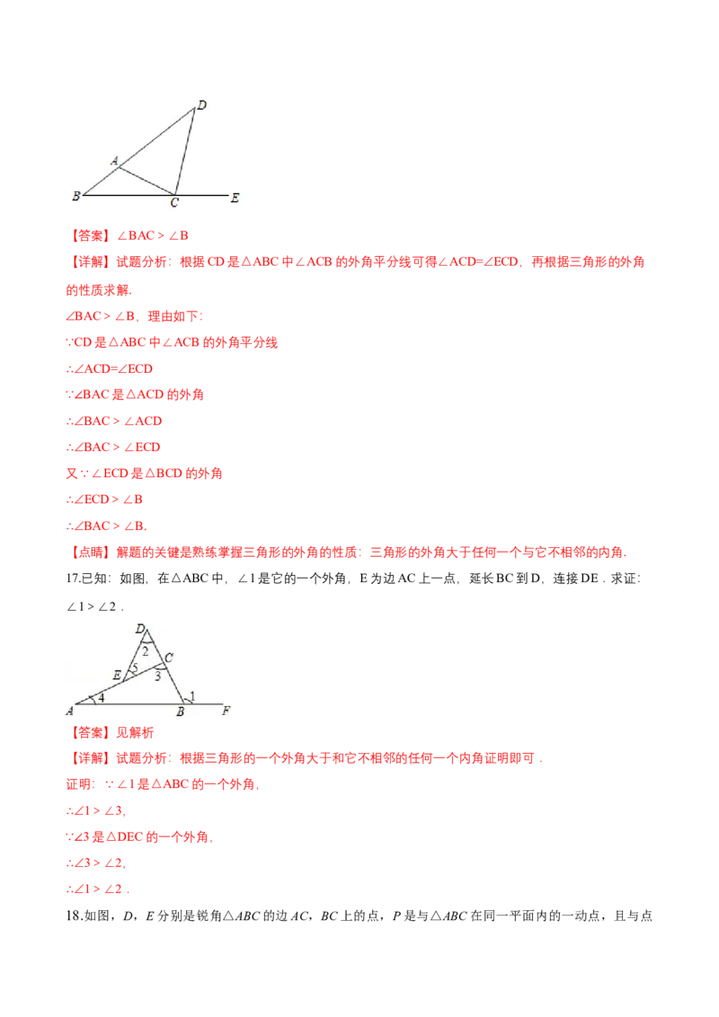 1.1三角形内角和定理（第2课时三角形的外角）（导学案）（解析版）_北师大初中数学_8下-北师大版初中数学_2026春新版_第二套-东方_3导学案