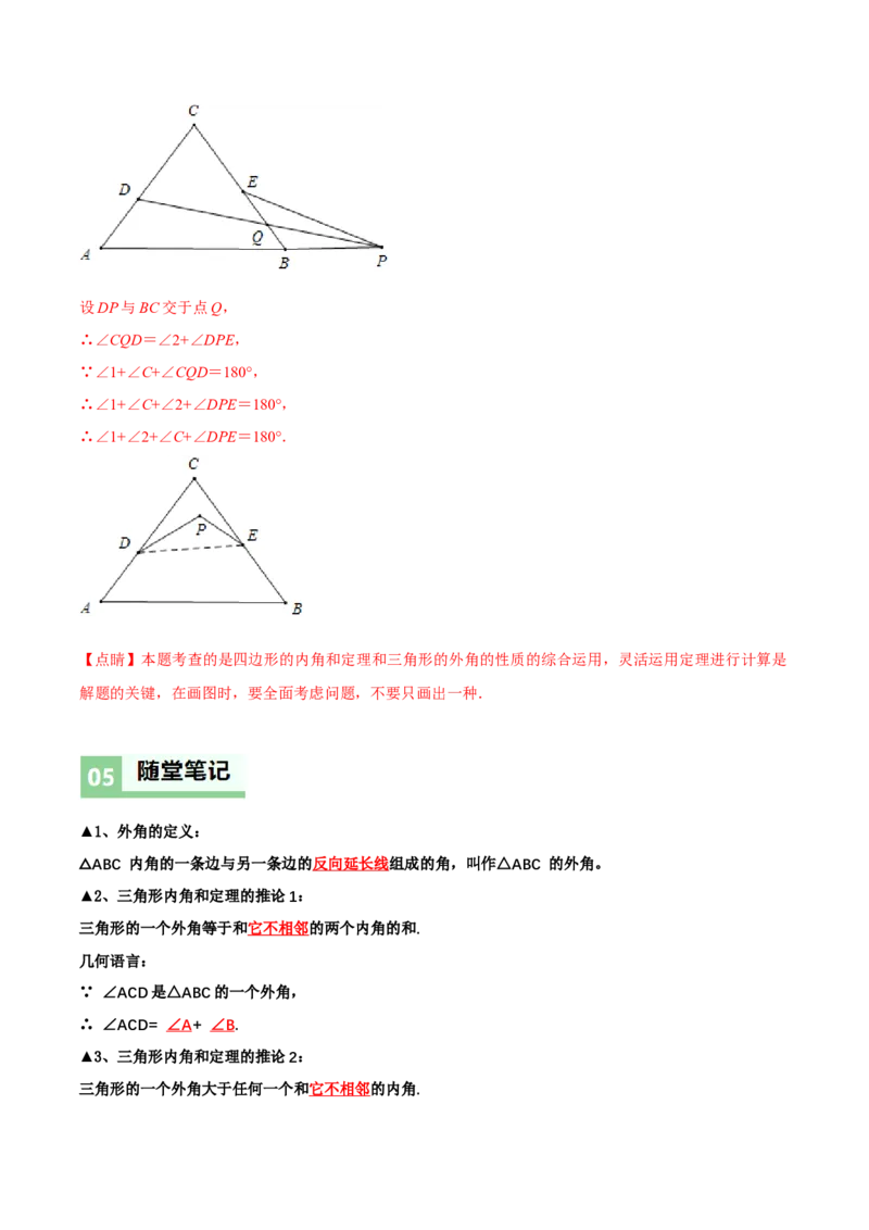 1.1三角形内角和定理（第2课时三角形的外角）（导学案）（解析版）_北师大初中数学_8下-北师大版初中数学_2026春新版_第二套-东方_3导学案