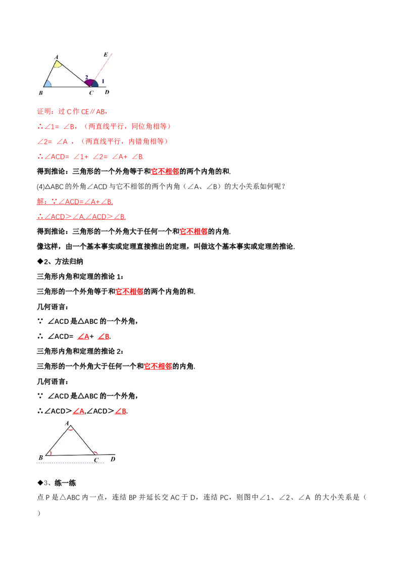 1.1三角形内角和定理（第2课时三角形的外角）（导学案）（解析版）_北师大初中数学_8下-北师大版初中数学_2026春新版_第二套-东方_3导学案
