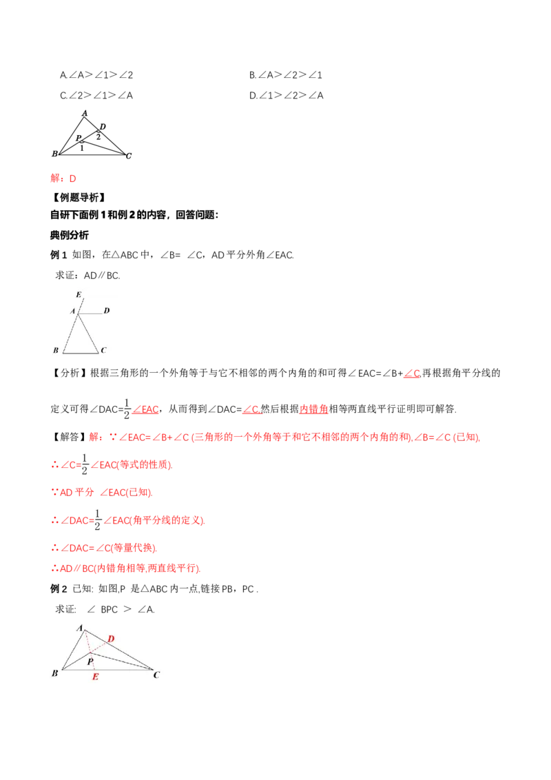 1.1三角形内角和定理（第2课时三角形的外角）（导学案）（解析版）_北师大初中数学_8下-北师大版初中数学_2026春新版_第二套-东方_3导学案