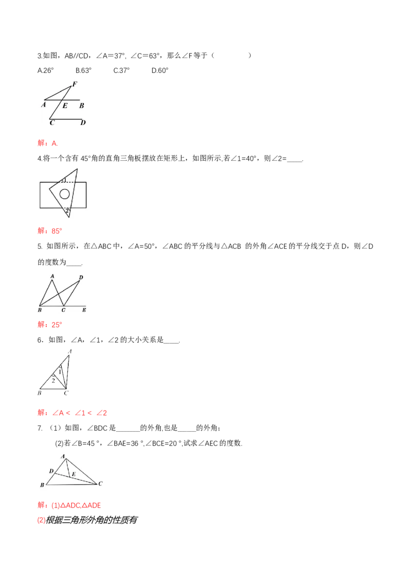 1.1三角形内角和定理（第2课时三角形的外角）（导学案）（解析版）_北师大初中数学_8下-北师大版初中数学_2026春新版_第二套-东方_3导学案