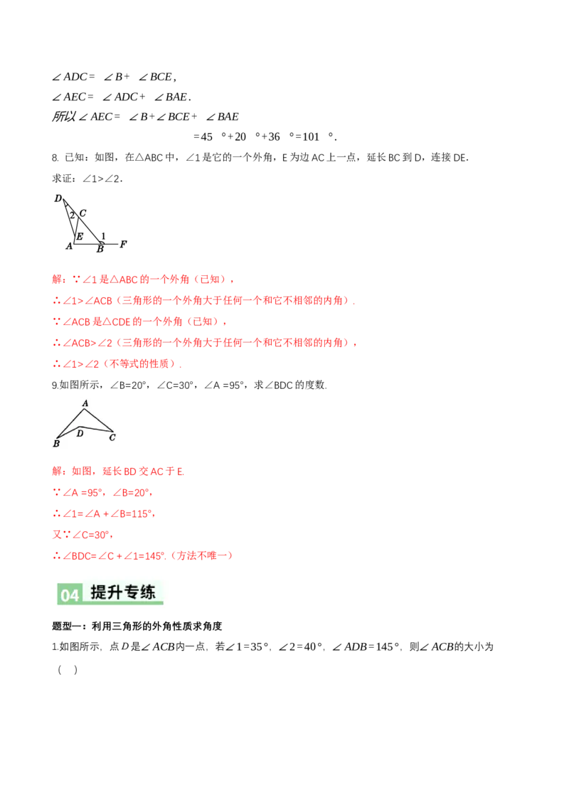 1.1三角形内角和定理（第2课时三角形的外角）（导学案）（解析版）_北师大初中数学_8下-北师大版初中数学_2026春新版_第二套-东方_3导学案