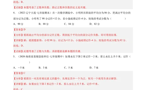 2.1有理数（分层练习）（解析版）_北师大初中数学_7上-北师大版初中数学_7上-初中数学北师大（旧版）赠送_05习题试卷_1课时练习_同步练习（第1套）