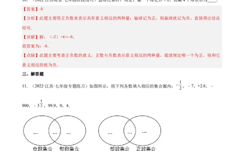 2.1有理数（分层练习）（解析版）_北师大初中数学_7上-北师大版初中数学_7上-初中数学北师大（旧版）赠送_05习题试卷_1课时练习_同步练习（第1套）