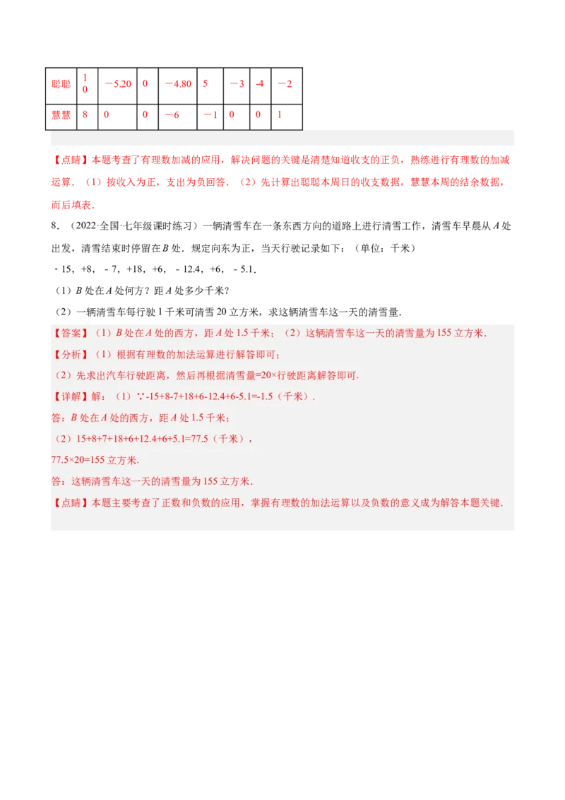 2.1有理数（分层练习）（解析版）_北师大初中数学_7上-北师大版初中数学_7上-初中数学北师大（旧版）赠送_05习题试卷_1课时练习_同步练习（第1套）