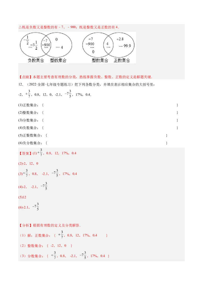 2.1有理数（分层练习）（解析版）_北师大初中数学_7上-北师大版初中数学_7上-初中数学北师大（旧版）赠送_05习题试卷_1课时练习_同步练习（第1套）