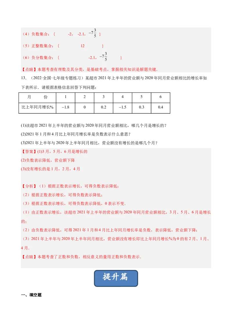 2.1有理数（分层练习）（解析版）_北师大初中数学_7上-北师大版初中数学_7上-初中数学北师大（旧版）赠送_05习题试卷_1课时练习_同步练习（第1套）