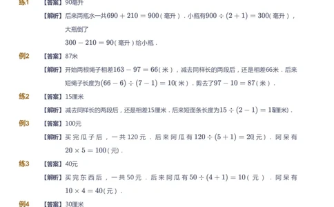 课本+自我巩固+课堂落实（答案）_《爱学习》小学初中数学和奥数资料_高斯数学爱学习课件_4奥数思维创新_三年级高斯数学思维创新_寒数学3阶思维创新