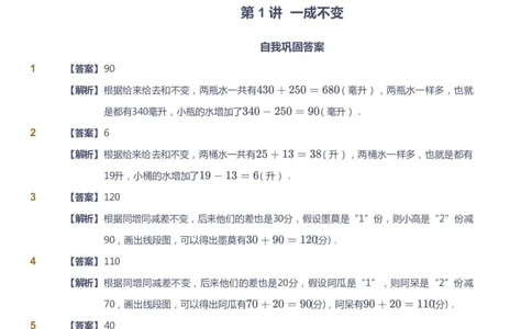 课本+自我巩固+课堂落实（答案）_《爱学习》小学初中数学和奥数资料_高斯数学爱学习课件_4奥数思维创新_三年级高斯数学思维创新_寒数学3阶思维创新
