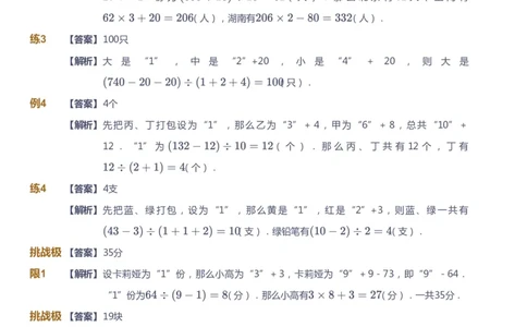 课本+自我巩固+课堂落实（答案）_《爱学习》小学初中数学和奥数资料_高斯数学爱学习课件_4奥数思维创新_三年级高斯数学思维创新_寒数学3阶思维创新
