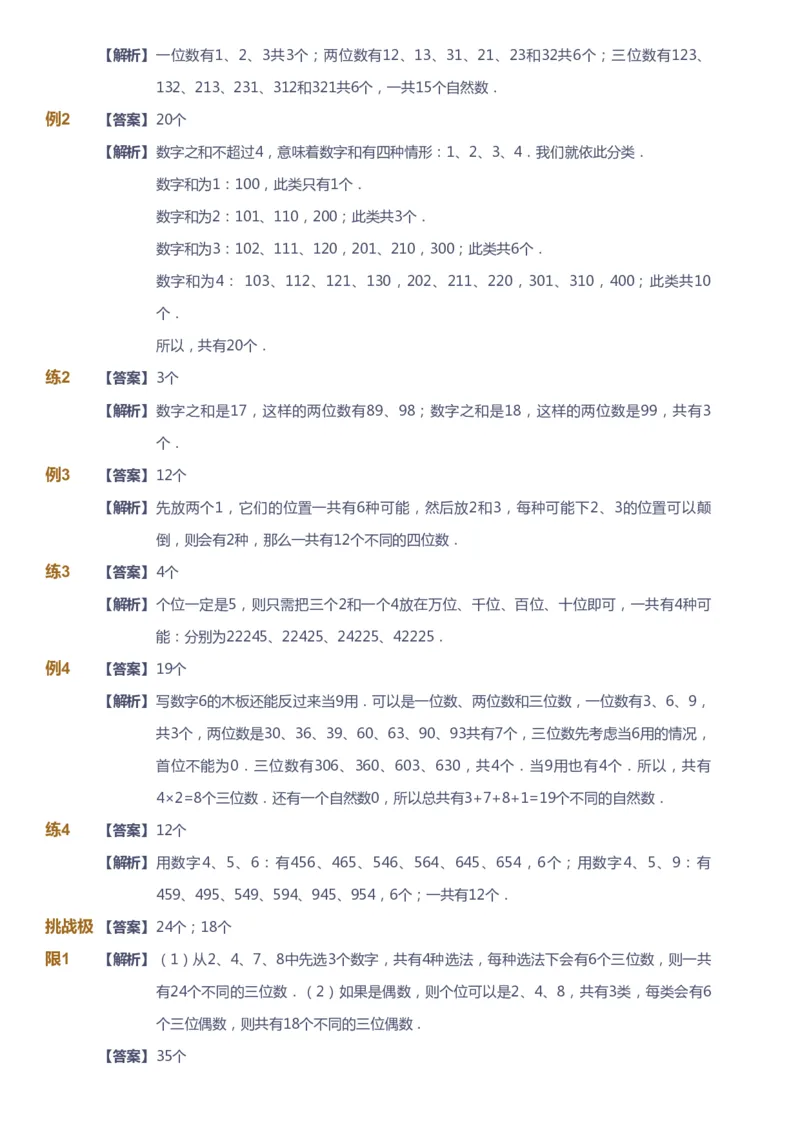 课本+自我巩固+课堂落实（答案）_《爱学习》小学初中数学和奥数资料_高斯数学爱学习课件_4奥数思维创新_三年级高斯数学思维创新_寒数学3阶思维创新