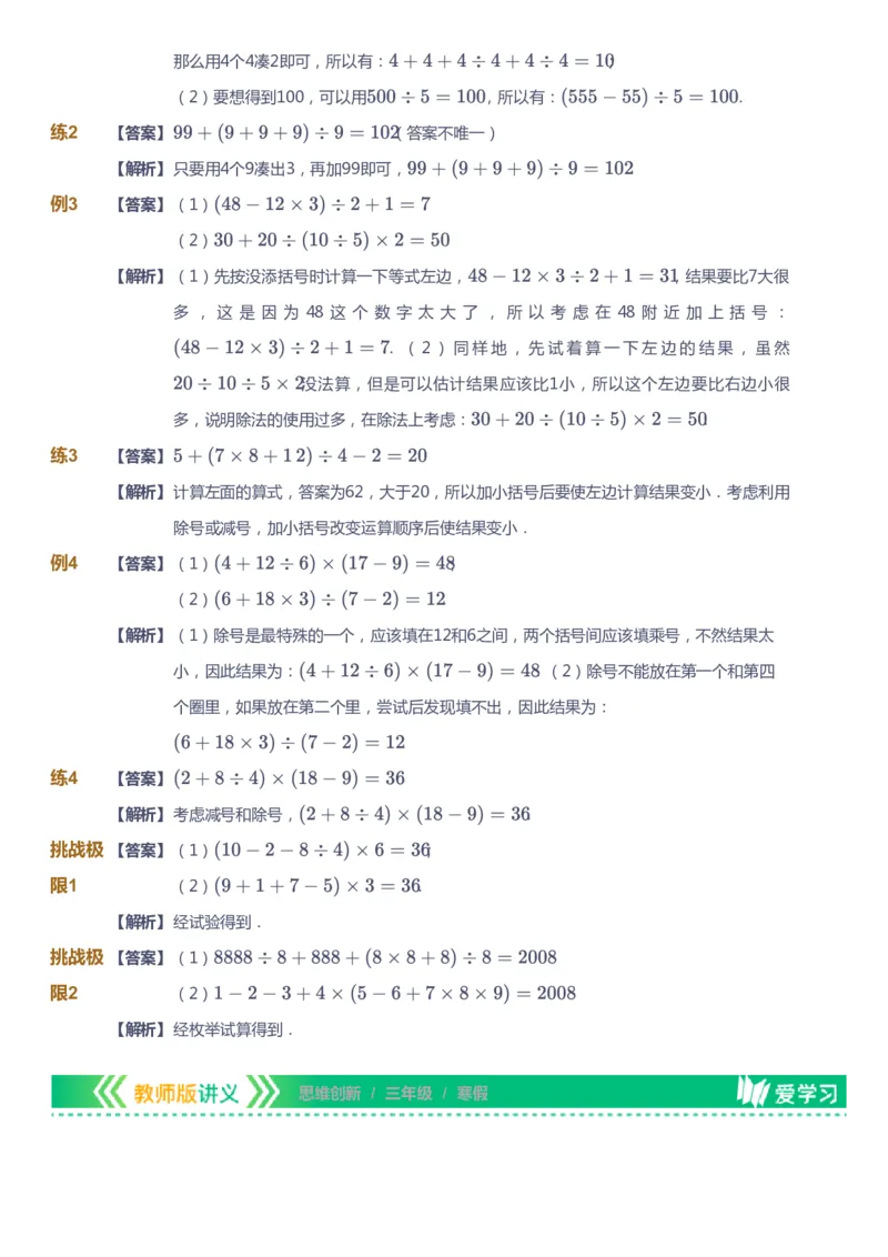 课本+自我巩固+课堂落实（答案）_《爱学习》小学初中数学和奥数资料_高斯数学爱学习课件_4奥数思维创新_三年级高斯数学思维创新_寒数学3阶思维创新