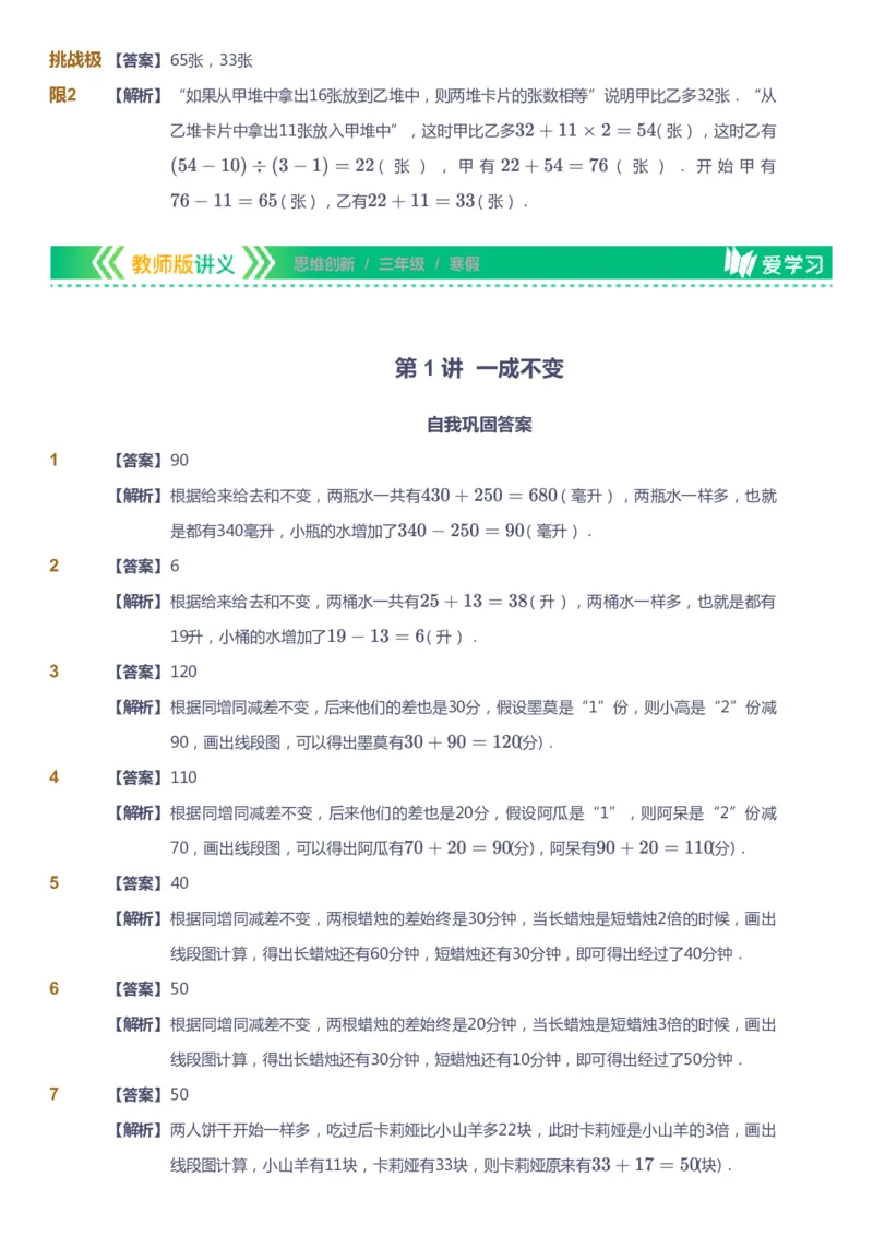 课本+自我巩固+课堂落实（答案）_《爱学习》小学初中数学和奥数资料_高斯数学爱学习课件_4奥数思维创新_三年级高斯数学思维创新_寒数学3阶思维创新