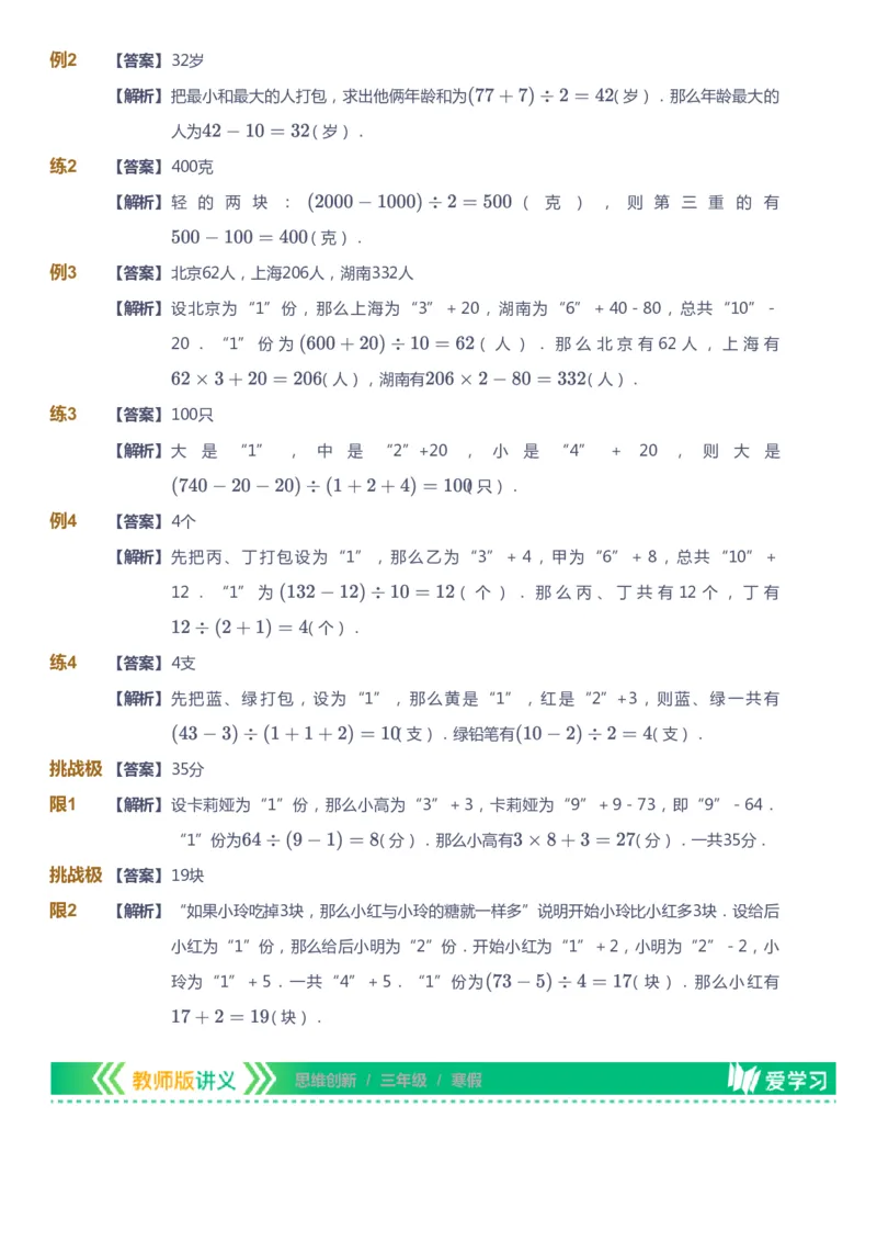 课本+自我巩固+课堂落实（答案）_《爱学习》小学初中数学和奥数资料_高斯数学爱学习课件_4奥数思维创新_三年级高斯数学思维创新_寒数学3阶思维创新