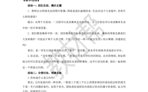 教学设计《口语交际：制定班级公约》_25秋《教材帮练习帮》系列_2026版小学《教材帮整书课件》1-6年级上册（语文）（人教版）_五上_口语交际：制定班级公约