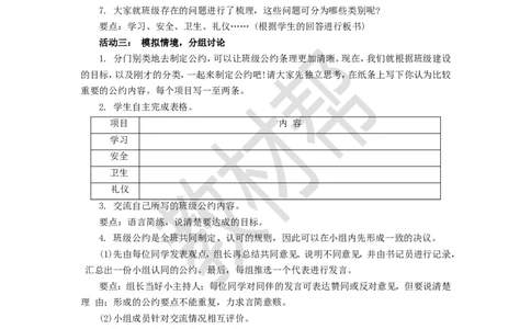 教学设计《口语交际：制定班级公约》_25秋《教材帮练习帮》系列_2026版小学《教材帮整书课件》1-6年级上册（语文）（人教版）_五上_口语交际：制定班级公约