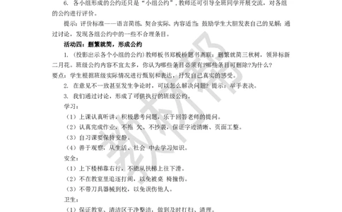 教学设计《口语交际：制定班级公约》_25秋《教材帮练习帮》系列_2026版小学《教材帮整书课件》1-6年级上册（语文）（人教版）_五上_口语交际：制定班级公约