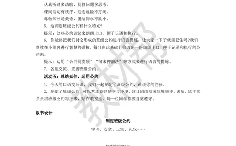 教学设计《口语交际：制定班级公约》_25秋《教材帮练习帮》系列_2026版小学《教材帮整书课件》1-6年级上册（语文）（人教版）_五上_口语交际：制定班级公约