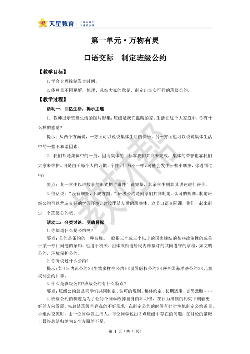 教学设计《口语交际：制定班级公约》_25秋《教材帮练习帮》系列_2026版小学《教材帮整书课件》1-6年级上册（语文）（人教版）_五上_口语交际：制定班级公约