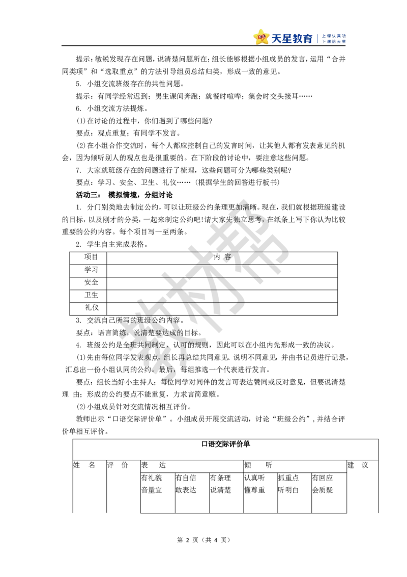 教学设计《口语交际：制定班级公约》_25秋《教材帮练习帮》系列_2026版小学《教材帮整书课件》1-6年级上册（语文）（人教版）_五上_口语交际：制定班级公约