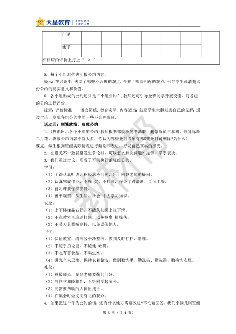 教学设计《口语交际：制定班级公约》_25秋《教材帮练习帮》系列_2026版小学《教材帮整书课件》1-6年级上册（语文）（人教版）_五上_口语交际：制定班级公约