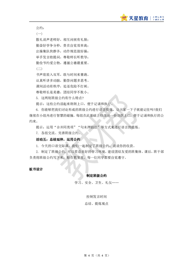 教学设计《口语交际：制定班级公约》_25秋《教材帮练习帮》系列_2026版小学《教材帮整书课件》1-6年级上册（语文）（人教版）_五上_口语交际：制定班级公约