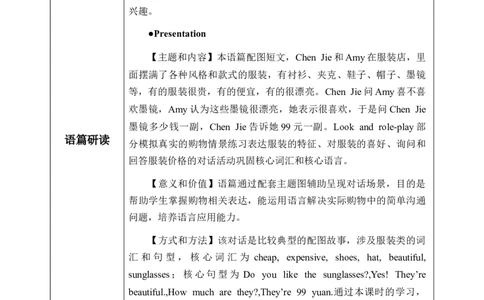 Unit4第5课时PartBLet&rsquo;slearn&Lookandrole-play(教学设计)英语人教PEP版四年级下册（新教材）_4下-新英语人教PEP版（2026持续更新）_01课件+教案+学习任务单+练习（更新完第4单元）_2教案