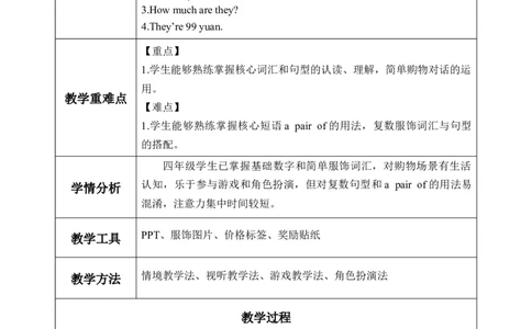 Unit4第5课时PartBLet&rsquo;slearn&Lookandrole-play(教学设计)英语人教PEP版四年级下册（新教材）_4下-新英语人教PEP版（2026持续更新）_01课件+教案+学习任务单+练习（更新完第4单元）_2教案