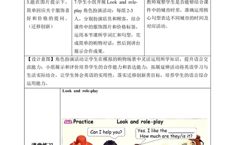 Unit4第5课时PartBLet&rsquo;slearn&Lookandrole-play(教学设计)英语人教PEP版四年级下册（新教材）_4下-新英语人教PEP版（2026持续更新）_01课件+教案+学习任务单+练习（更新完第4单元）_2教案