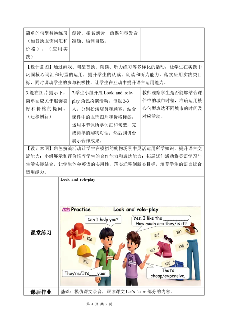 Unit4第5课时PartBLet&rsquo;slearn&Lookandrole-play(教学设计)英语人教PEP版四年级下册（新教材）_4下-新英语人教PEP版（2026持续更新）_01课件+教案+学习任务单+练习（更新完第4单元）_2教案