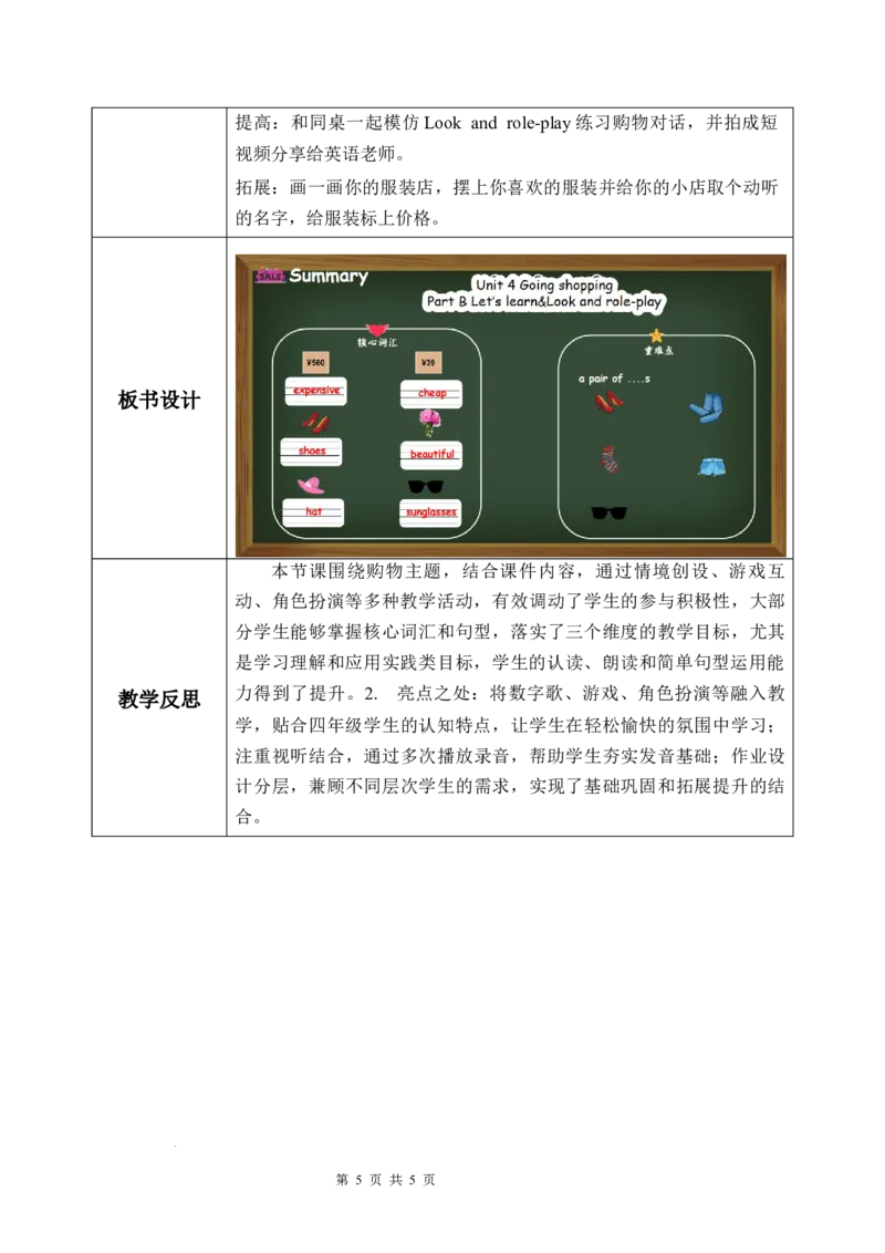 Unit4第5课时PartBLet&rsquo;slearn&Lookandrole-play(教学设计)英语人教PEP版四年级下册（新教材）_4下-新英语人教PEP版（2026持续更新）_01课件+教案+学习任务单+练习（更新完第4单元）_2教案