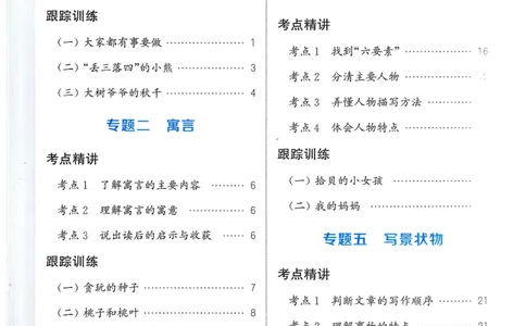 语文2年级上册：阅读力拔尖攻略_25秋《拔尖特训》小学语数英各版本_1-6年级语文人教版上册25秋《拔尖特训》_二年级语文人教版上册25秋《拔尖特训》