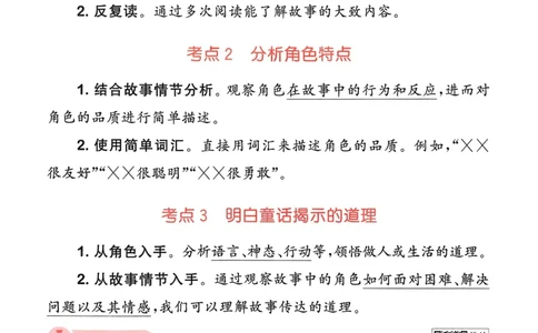语文2年级上册：阅读力拔尖攻略_25秋《拔尖特训》小学语数英各版本_1-6年级语文人教版上册25秋《拔尖特训》_二年级语文人教版上册25秋《拔尖特训》