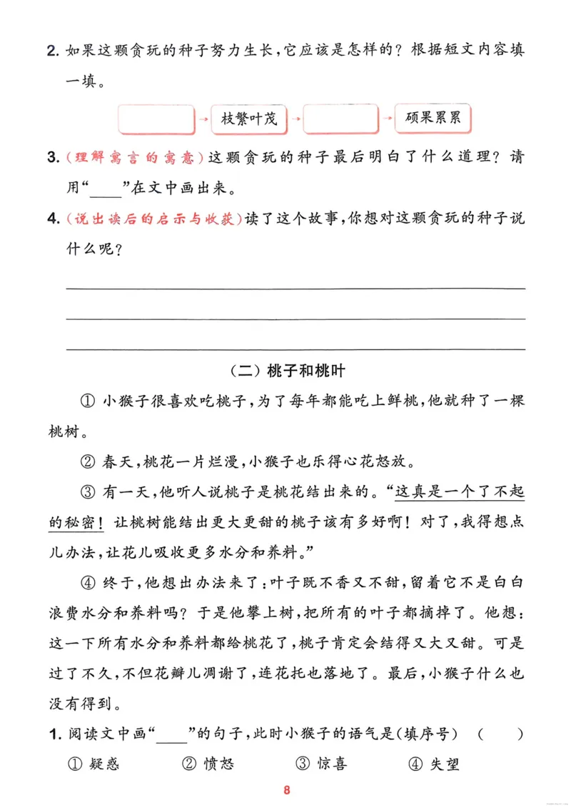 语文2年级上册：阅读力拔尖攻略_25秋《拔尖特训》小学语数英各版本_1-6年级语文人教版上册25秋《拔尖特训》_二年级语文人教版上册25秋《拔尖特训》