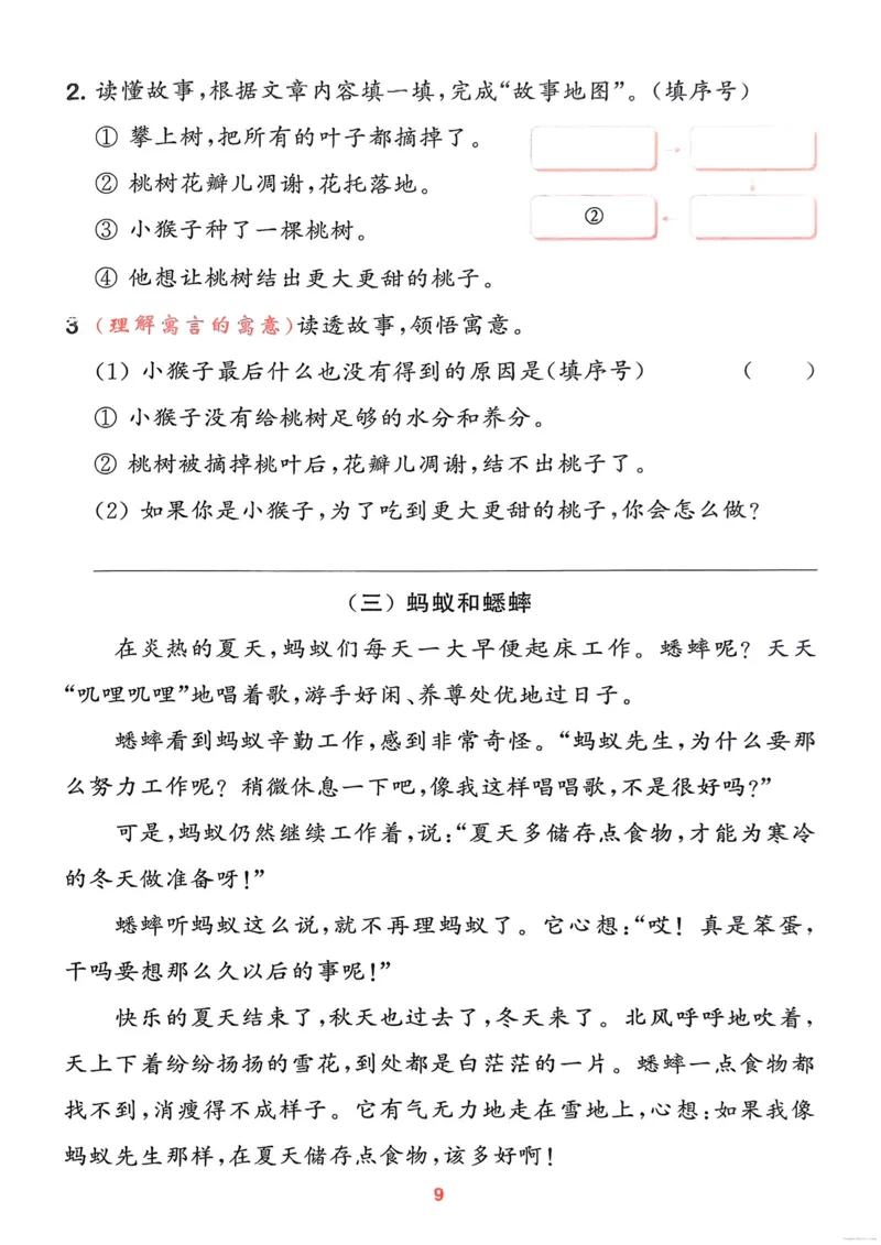 语文2年级上册：阅读力拔尖攻略_25秋《拔尖特训》小学语数英各版本_1-6年级语文人教版上册25秋《拔尖特训》_二年级语文人教版上册25秋《拔尖特训》