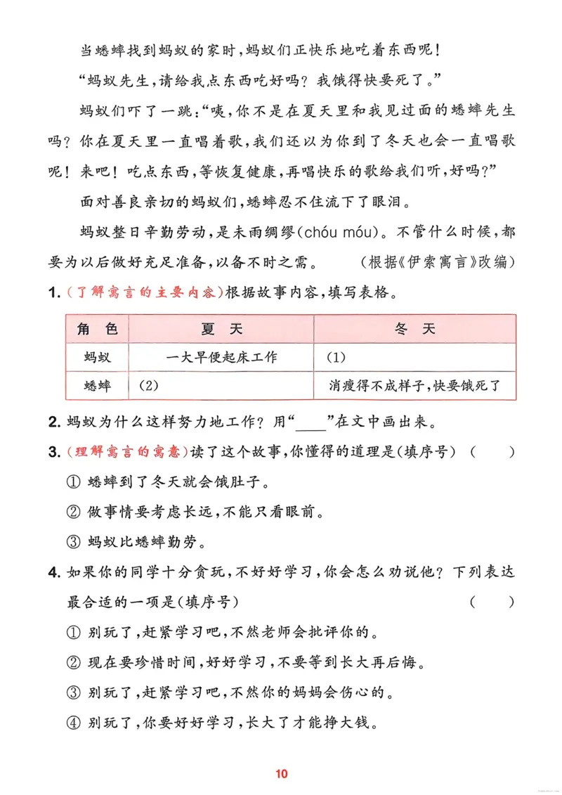 语文2年级上册：阅读力拔尖攻略_25秋《拔尖特训》小学语数英各版本_1-6年级语文人教版上册25秋《拔尖特训》_二年级语文人教版上册25秋《拔尖特训》