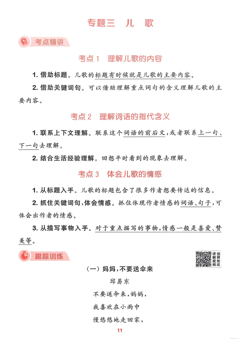 语文2年级上册：阅读力拔尖攻略_25秋《拔尖特训》小学语数英各版本_1-6年级语文人教版上册25秋《拔尖特训》_二年级语文人教版上册25秋《拔尖特训》