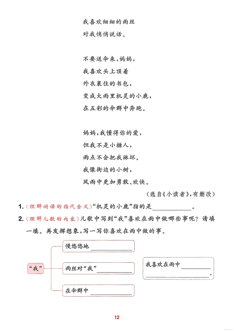 语文2年级上册：阅读力拔尖攻略_25秋《拔尖特训》小学语数英各版本_1-6年级语文人教版上册25秋《拔尖特训》_二年级语文人教版上册25秋《拔尖特训》