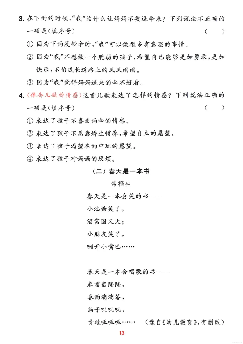 语文2年级上册：阅读力拔尖攻略_25秋《拔尖特训》小学语数英各版本_1-6年级语文人教版上册25秋《拔尖特训》_二年级语文人教版上册25秋《拔尖特训》