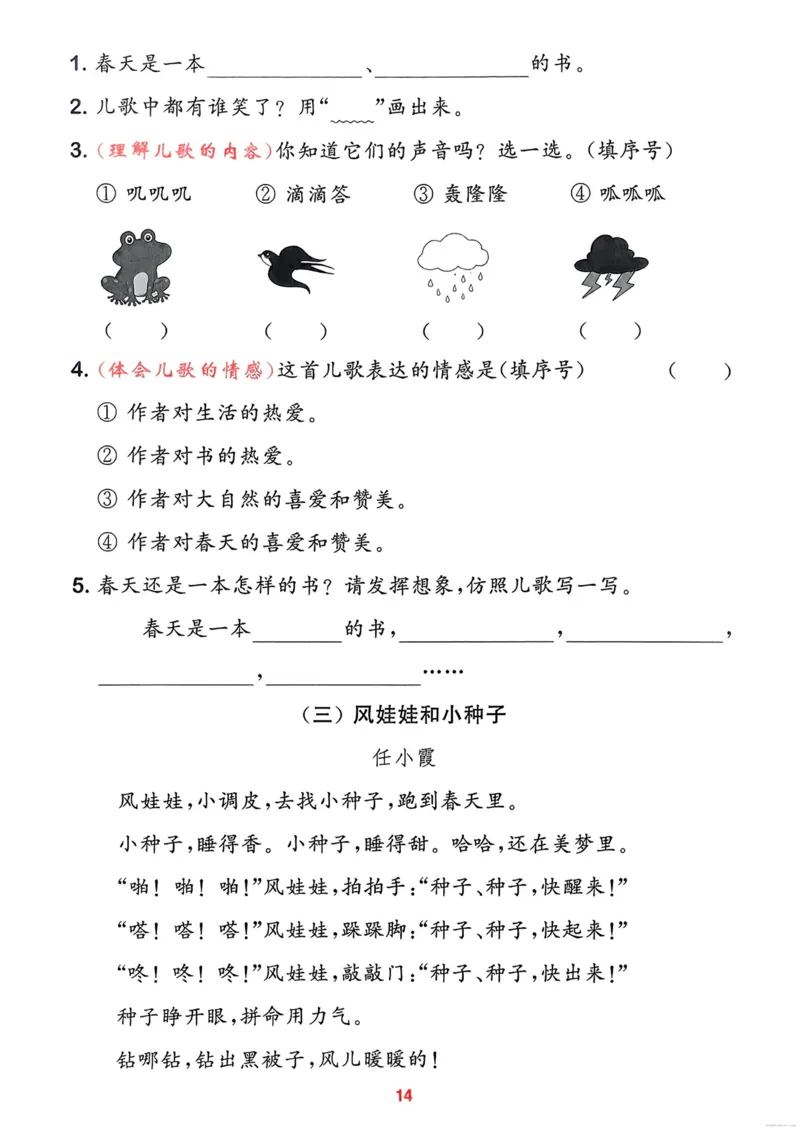 语文2年级上册：阅读力拔尖攻略_25秋《拔尖特训》小学语数英各版本_1-6年级语文人教版上册25秋《拔尖特训》_二年级语文人教版上册25秋《拔尖特训》
