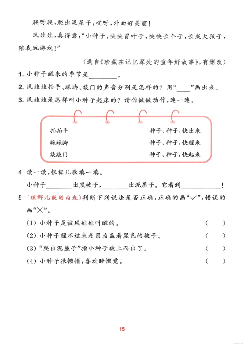 语文2年级上册：阅读力拔尖攻略_25秋《拔尖特训》小学语数英各版本_1-6年级语文人教版上册25秋《拔尖特训》_二年级语文人教版上册25秋《拔尖特训》