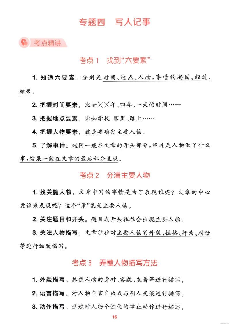 语文2年级上册：阅读力拔尖攻略_25秋《拔尖特训》小学语数英各版本_1-6年级语文人教版上册25秋《拔尖特训》_二年级语文人教版上册25秋《拔尖特训》