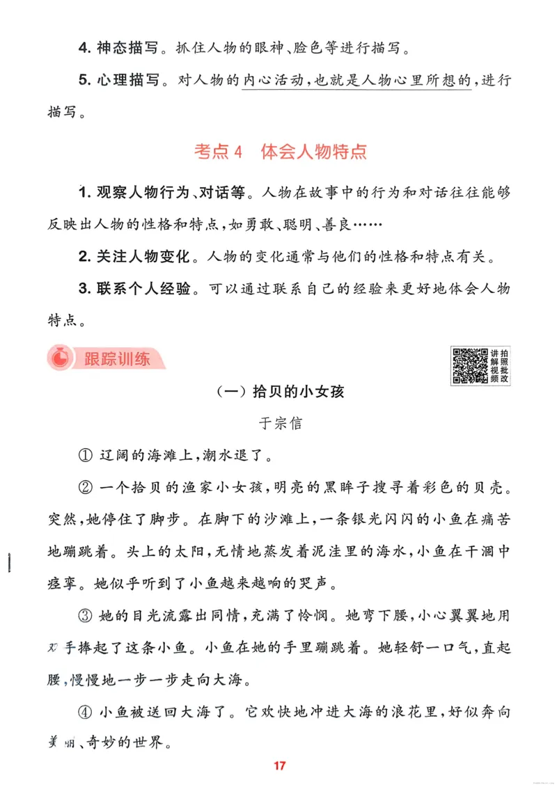 语文2年级上册：阅读力拔尖攻略_25秋《拔尖特训》小学语数英各版本_1-6年级语文人教版上册25秋《拔尖特训》_二年级语文人教版上册25秋《拔尖特训》