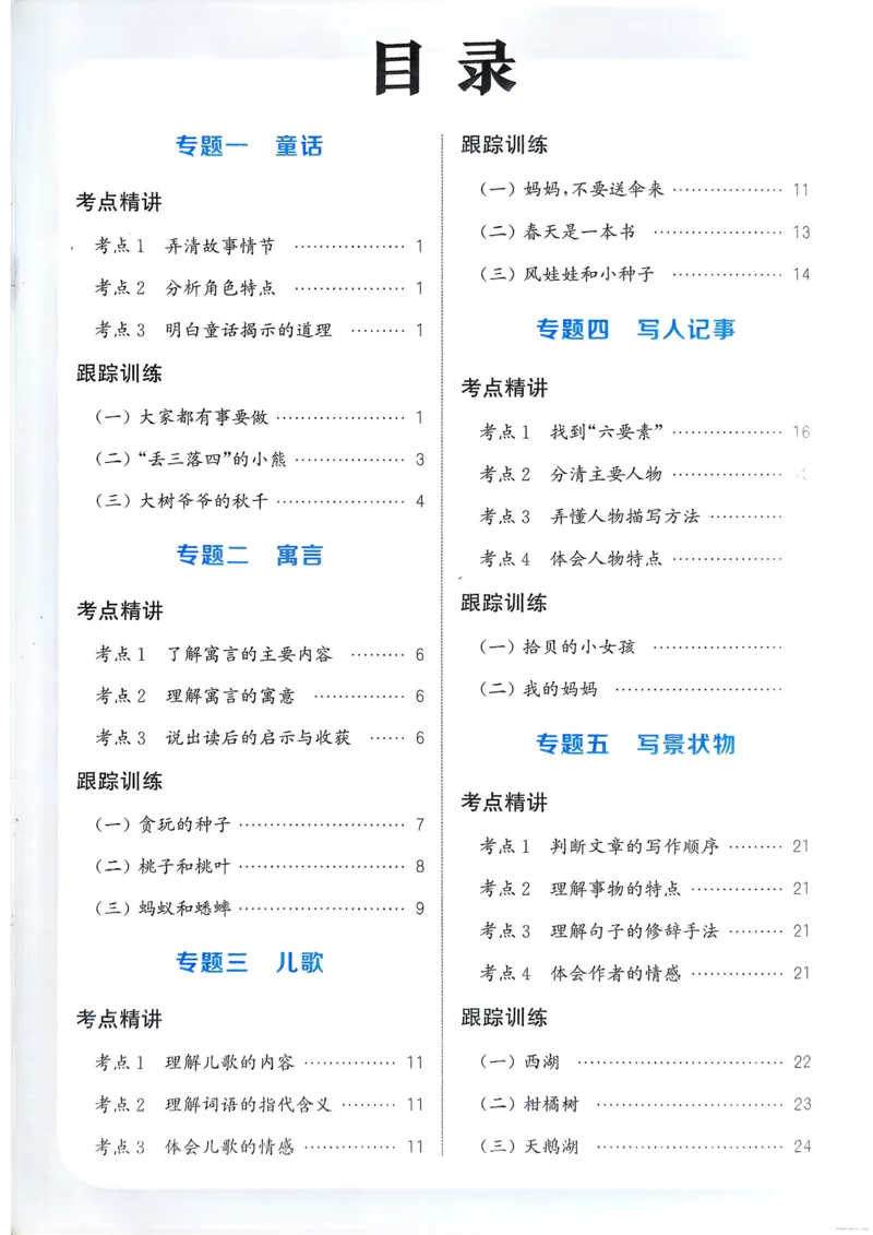 语文2年级上册：阅读力拔尖攻略_25秋《拔尖特训》小学语数英各版本_1-6年级语文人教版上册25秋《拔尖特训》_二年级语文人教版上册25秋《拔尖特训》