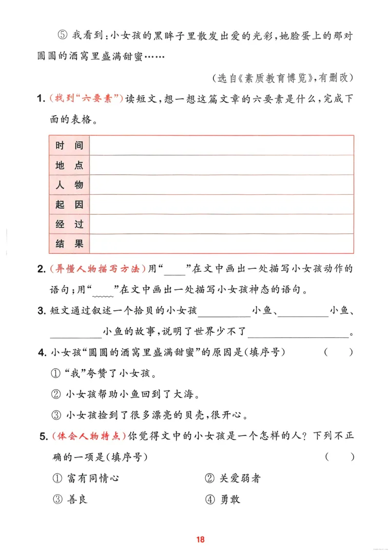 语文2年级上册：阅读力拔尖攻略_25秋《拔尖特训》小学语数英各版本_1-6年级语文人教版上册25秋《拔尖特训》_二年级语文人教版上册25秋《拔尖特训》