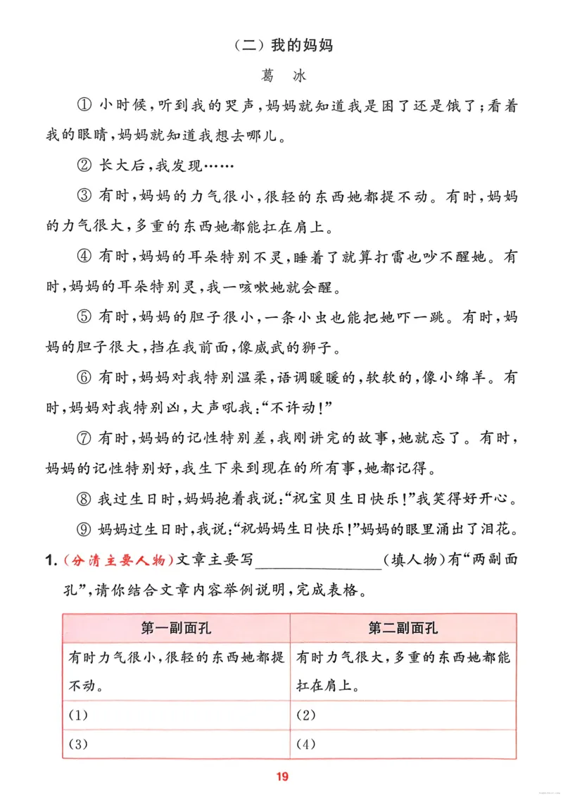 语文2年级上册：阅读力拔尖攻略_25秋《拔尖特训》小学语数英各版本_1-6年级语文人教版上册25秋《拔尖特训》_二年级语文人教版上册25秋《拔尖特训》